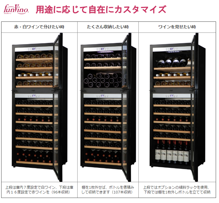 日本酒冷蔵庫+ワインセラーの2wayで使える画期的なワインセラー 日本酒冷蔵庫+ワインセラーの2wayで使える画期的なワインセラー