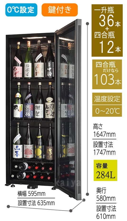 日本酒冷蔵庫 日本酒セラー