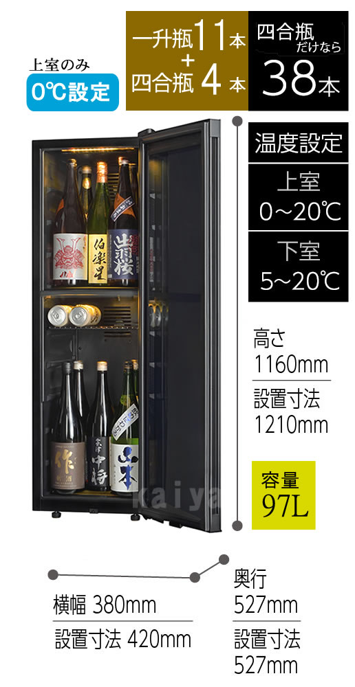 0℃に出来る日本酒冷蔵庫38本上限2温度帯セラー